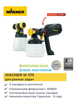 Краскопульт электрический для покраски стен W575 FLEXiO