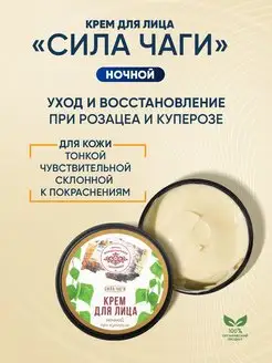 Крем для лица ночной