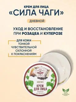 Крем для лица дневной