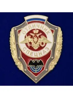 Знак Отличник спецназа ГРУ