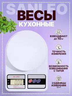 Кухонные весы электронные точные кулинарные мерные