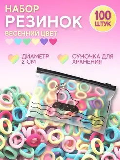 Резинки для волос детские 100 шт