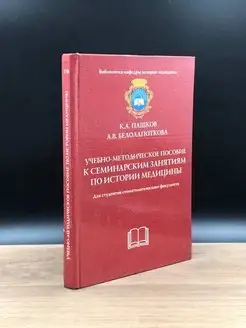 Учебно-методическое пособие к семинарским занятиям