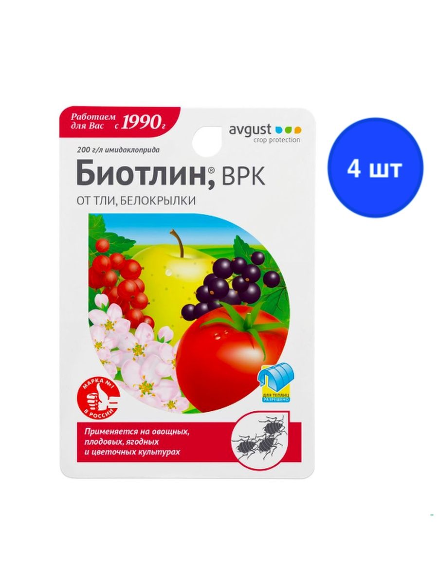 Биотлин отзывы садоводов. Биотлин 9 мл. Биотлин 3 мл. Биотлин, ВРК. Инсектицид Биотлин, 9 мл.