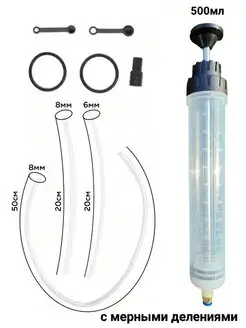Шприц большой автомобильный 500 мл с трубкой для масла жане