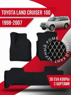 Коврики эва Toyota Land Cruiser 100 (1998-2007) левый руль