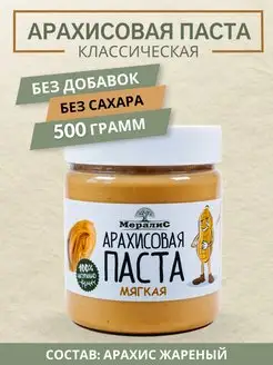 Классическая арахисовая паста, 500 грамм