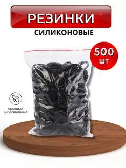 Резинки для груминга 500шт