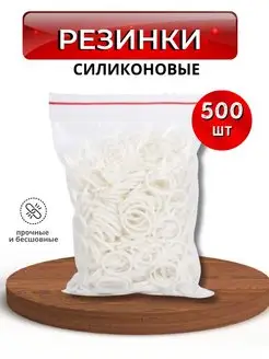 Резинки для груминга 500шт