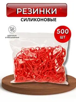 Резинки для груминга 500шт