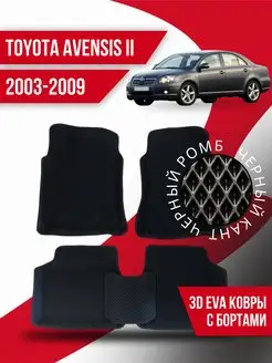 Коврики Toyota Avensis 2 (2003-2009) левый руль, с бортиками