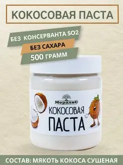 Кокосовая паста, 500 грамм