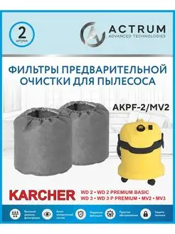 Фильтр для пылесоса KARCHER WD 2, WD 3, MV 2, MV 3