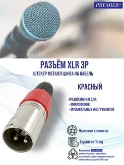 Разъем XLR 3P штекер