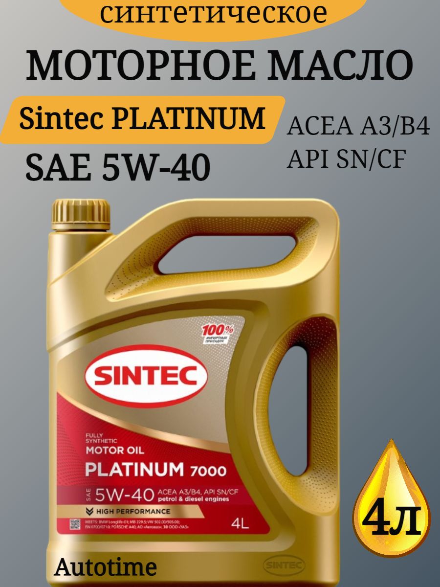 Масло Синтек 5 в 40 платинум 7000. Моторное масло Sintec Platinum 7000 SAE 5w-30 API SL ACEA a5/b5 1 литр. Sintec Platinum 7000 SAE 5w-30 ACEA c3 API SP, 5л.