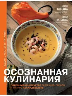 Осознанная кулинария