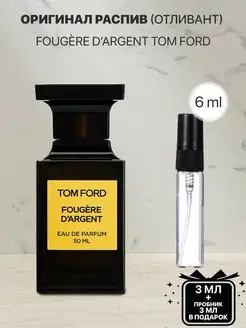 Пробник распив духов Tom ford fougere d'argent