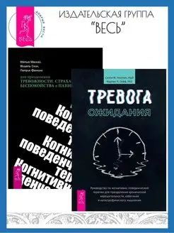 Тревога ожидания + КПТ для преодоления тревожности