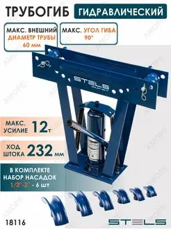 Гидравлический трубогиб ручной привод 12т, 18116