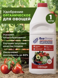 Органическое удобрение для овощей Eco Grow