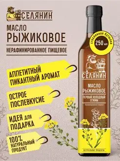 Масло рыжиковое нерафинированное 250мл