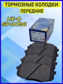 Колодки тормозные передние SP4098 Хендай Крета