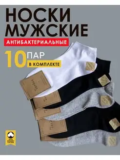 Носки короткие 10 пар