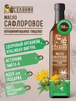 Масло сафлоровое нерафинированное 250мл