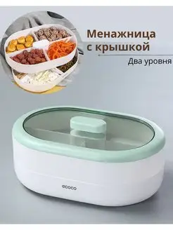 Менажница с крышкой