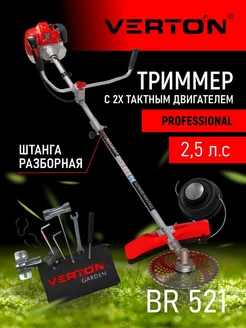 Триммер бензиновый garden BR-521 Professional