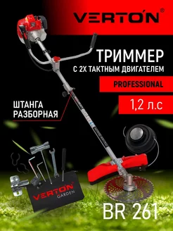 Триммер бензиновый garden BR-261 Professional