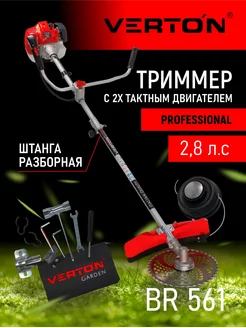 Триммер бензиновый garden BR-561 Professional