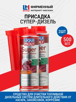 5120 Присадка для дизеля Super Diesel Additiv 500 мл