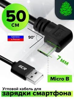 Шнур угловой Micro USB для зарядки короткий 50см