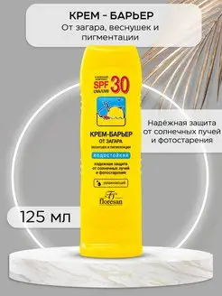 Солнцезащитный крем от загара для лица и тела SPF 30