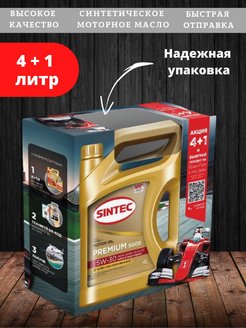 Характеристики моторного масла синтек 5w30