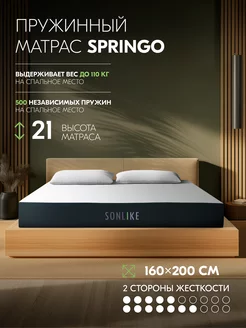 Пружинный матрас 160х200 Springo 21 см