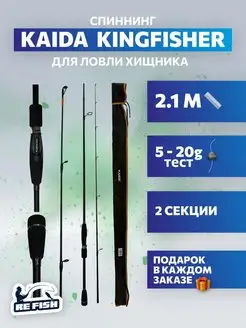 Спиннинг для рыбалки штекерный карбоновый kaida 2.1 м