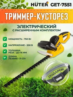 Триммер-кусторез электрический садовый GET-7551