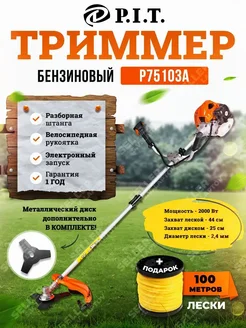 Бензиновый триммер, бензокоса для сада P75103А