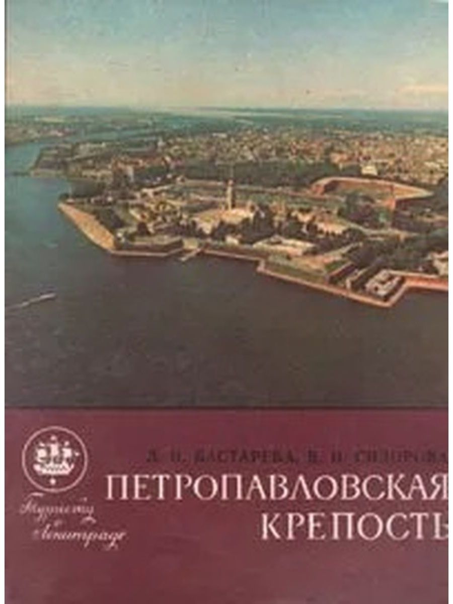 петропавловская крепость ярославль