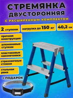 Стремянка стальная двусторонняя 2 СТУПЕНИ-СТ, 97932