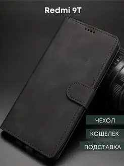 Чехол книжка Xiaomi Redmi 9T Редми 9Т