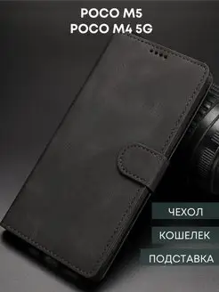 Чехол книжка на M5 Поко M4 5G