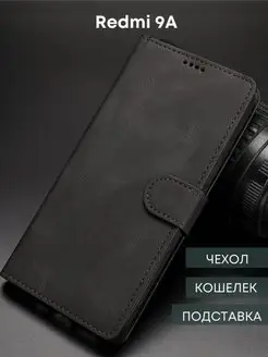 Чехол книжка Xiaomi Redmi 9A Редми 9А