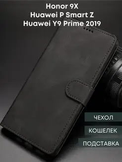 Чехол книжка Honor 9X Huawei P Smart Z Huawei Y9 Prime 2019