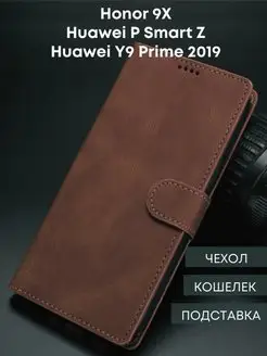 Чехол книжка Honor 9X Huawei P Smart Z Huawei Y9 Prime 2019