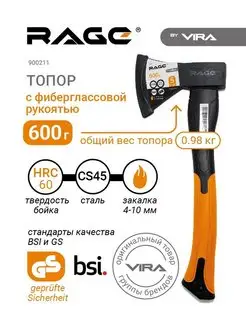 Топор туристический походный 600 г