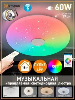 Музыкальная RGB люстра c bluetooth колонкой