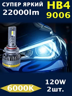 Светодиодные LED лампы HB4 9006 120W 22000LM 6000K